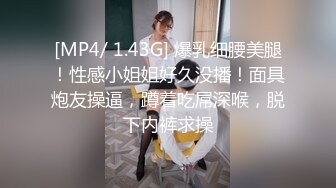 [MP4/340MB]2023-10-17【国外探花】约了个亚籍性感妹妹，奶子很挺，埋头吃屌，近距离操