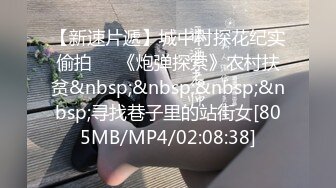 [MP4]外围小姐姐惨遭偷拍丰乳肥臀肤白如玉翘臀高耸视觉冲击