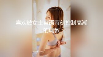 推荐！梦中情人~童颜女神~【京鱼儿】道具肛塞~户外露奶再次出山，惊艳全场 (4)