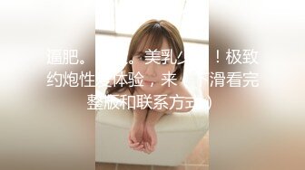 【李先生探花】刚离婚没多久的小少妇，身材苗条，舌头灵活，肥美鲍鱼一线天，激情一刻