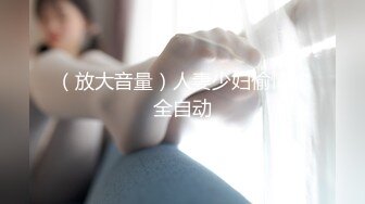 [MP4]网聊良家人妻洗个澡继续第二炮舔弄无毛骚穴很爽闭眼享受