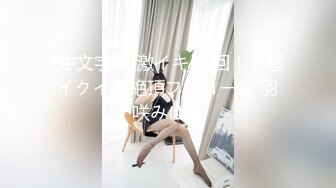 极品轻熟女美少妇，吸奶器调教，绳艺调教，完美开三洞