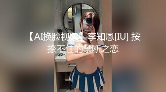 【AI换脸视频】李知恩[IU] 按捺不住的禁断之恋