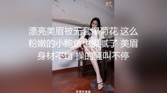 纯欲姐姐~约了猛男哥哥一起操逼❤️女：待会不会