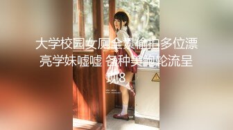 这才是真正的校花，【广州大学生】明星来了~甘拜下风，清纯指数极高，这小姐姐好甜呀，逼逼好粉嫩 (3)