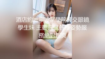 酒店約啪寧波某學院援交眼鏡學生妹 主動嘗試各種姿勢服務絕對超爽