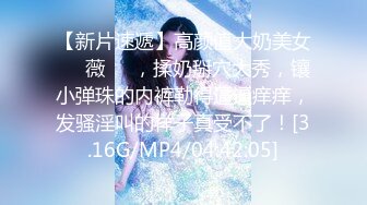 [MP4/ 994M] 干劲利速夜战知性美女，69姿势揉搓美穴，好紧和橡皮筋箍住一样，骑乘打桩流了好多水