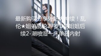 今夜暗访会所，安徽大奶小少妇，漫游臀推服务真专业，销魂一刻超刺激