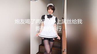 嫩妹子，漂亮爱笑，美腿翘臀，今夜艳福不浅干爽了