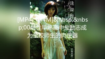 [MP4/ 1.51G]&nbsp;&nbsp; 深夜约操漂亮小少妇，风情万种颜值不错，白嫩肌肤散发浓浓女人味，暴插淫穴娇喘连连