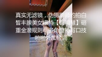 真实无滤镜，伪摄影师约拍白皙丰腴美女模特【谢明慧】砸重金潜规则，多角度特写口技啪啪外加轻调