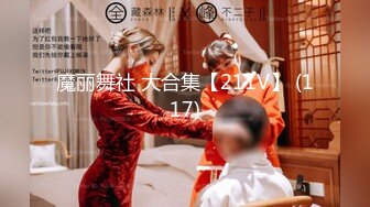 【最美淫乱人妻】极品美乳淫妻『嫂子爱露出』年终性爱甄选 酒店约炮单男各种操 跪爬深喉 后入内射 高清1080P原版 (11)