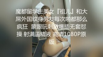 【极品剧情】制服御姐勾搭上门服务的物业师傅偷情做爱，爆裂黑丝沙发推倒扛腿，奇葩姿势骑着操过瘾啊.