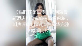 【百度云高端泄密】-（4K超清版）-21603840，无锡南广学院，周添琪与男友啪啪流出，情趣装，浓情蜜意酒店快乐周末一刻