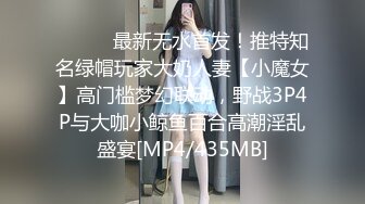 【新速片遞】 《最新泄密✅反差尤物》推特极品网红巨乳女神【九儿温柔妹妹】定制私拍，沙发淫荡游戏蹂躏巨乳啪啪啪视角[1360M/MP4/14:21]