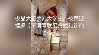 对话精彩，开中华轿车又不帅气的超强PUA大神【一路向北】教科书式逆袭，约炮3位美女开房车震性爱露脸自拍