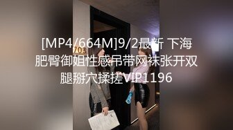 [MP4/664M]9/2最新 下海肥臀御姐性感吊带网袜张开双腿掰穴揉搓VIP1196