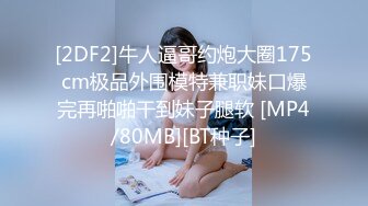 【阿呆寻花】甜美小骚货，美腿小短裤，抓着屌吸吮