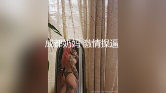 科技公司副总的嫩妻小熊性欲太强 副总顶不住每日照三餐供应 (2)