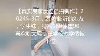 《高能预警✿重磅》网红几十万粉身材颜值巅峰比女人还女人极品T【赵汝珍】最新私拍，紫薇啪啪被四眼直男进入画面好有初恋般的感觉