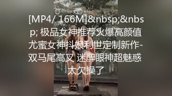 [MP4/ 166M]&nbsp;&nbsp; 极品女神推荐火爆高颜值尤蜜女神抖娘利世定制新作-双马尾高叉 迷醉眼神超魅惑 太欠操了