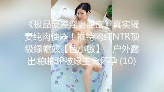 《最新流出露出女神》极品大长腿苗条身材阴钉骚妻【金秘书】福利3，公园超市各种人前露出放尿啪啪紫薇，相当过瘾 (1)