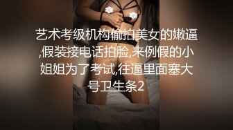 艺术考级机构偷拍美女的嫩逼,假装接电话拍脸,来例假的小姐姐为了考试,往逼里面塞大号卫生条2