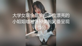 黑龙江某学院大二女生当性奴，宿舍自慰、露出、扩肛样样精通》俨然是一个大长腿小资情调的都市女郎，人前高冷人后母狗的反差婊