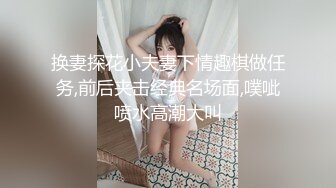 换妻探花小夫妻下情趣棋做任务,前后夹击经典名场面,噗呲喷水高潮大叫