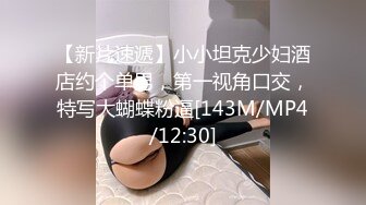 [MP4/329MB]2022.7.2，【拼命操】，神似张含韵的小姐姐，双乳满分，侧插直达花心爽歪歪