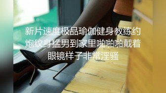 流出酒店偷拍反差婊眼镜骚女让男友帮自己自慰男友双管齐下翻身上马一番翻云覆雨