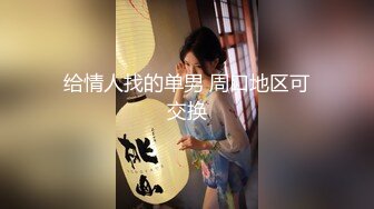 《泄密无水速_递》推_特流量爆_表极品音乐才女高颜气质女神Lyain极度反_差露脸跟男伴白天搞艺术晚上搞黄色对白风趣无水 (5)