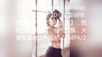 【新片速遞】&nbsp;&nbsp;2024年9月，【抖音博主】，极品大奶人妻，【你家麦子】下海黄播遭曝光骚的一P，大奶子骚穴[5.5G/MP4/01:21:42]