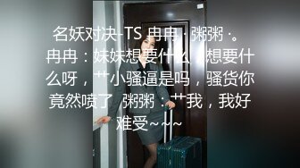 【新片速遞】 小姐姐好有情趣穿上情趣制服黑丝跨坐在鸡巴上亲吻摩擦，这销魂滋味爽呆了，添吸鸡巴把玩丝滑美腿啪啪操【水印】[1.55G/MP4/54:08]