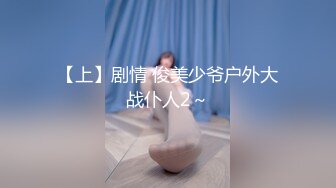 泡良大佬新泡高颜值妹子，【素人老嫖专攻良家】 漂亮小姐姐，闺房里激情啪啪，浓情蜜意玩得好开心，美乳翘臀这身材值得狂干一番