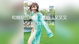 【新速片遞】小女友 我开始录了 不要 不能录 老公 大奶妹子第一次啪啪录像很害羞 贵在真实 [135MB/MP4/02:20]