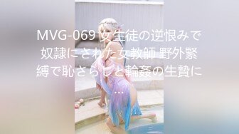 MVG-069 女生徒の逆恨みで奴隷にされた女教師 野外緊縛で恥さらしと輪姦の生贄に…