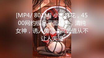 [MP4]【性爱交友圈】超棒身材女孩蒙眼玩刺激 狗链调教 后入怼着操不停浪叫 找粉丝来玩3P 前怼后操真刺激