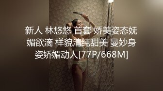 侧骑老婆微露脸