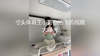 透视装妹子上位骑坐自己动