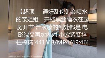 [MP4/433MB]平常高高在上的公司名高管在私底下也是一個喜歡吃肉棒被調教的蕩婦，極品大長腿淫蕩的肉體