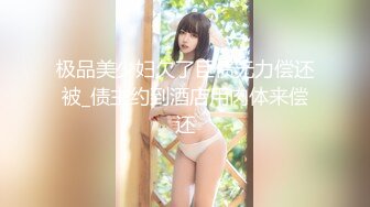 【新片速遞】麻豆传媒 MSD-105《黑脸王的淫行逆袭》强制潮吹-痴女名媛[624M/MP4/24:08]