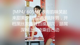 [MP4/ 605M] 很有韵味笑起来甜美少妇约炮眼镜胖男，开档黑丝高跟鞋自摸掰穴，舔屌深喉上位骑乘自己动