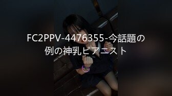 FC2PPV-4476355-今話題の例の神乳ピアニスト