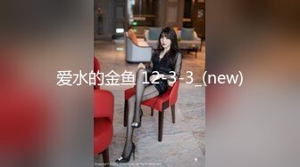 爱水的金鱼 12-3-3_(new)