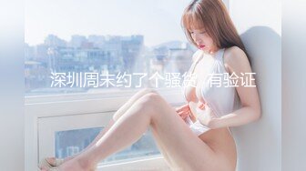 【MP4/1.18GB】AV0003 挑逗短裙家政婦被我大屌狂插高潮爽上癮還要我...(無碼超清國產)