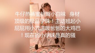 交友认的制服妹妹（小曦曦）先口交，再后入啪啪射一屁股