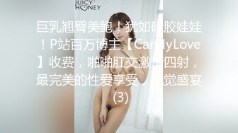 巨乳翘臀美鲍！犹如硅胶娃娃！P站百万博主【CandyLove】收费，啪啪肛交激情四射，最完美的性爱享受，视觉盛宴 (3)