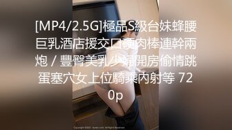 [MP4/2.5G]極品S級台妹蜂腰巨乳酒店援交口硬肉棒連幹兩炮／豐臀美乳少婦開房偷情跳蛋塞穴女上位騎乘內射等 720p