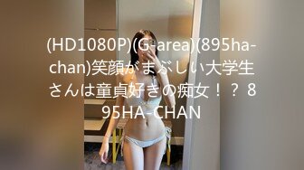 最新无水印重磅！重庆渝北女神气质24岁C罩杯小姐姐【娜娜】各种情趣被金主玩肏，这小腰大屁股爱了爱了